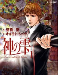 Truyện tranh Kami no Shizuku