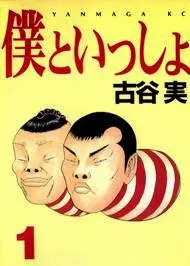 Truyện tranh Boku to Issho