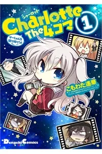 Truyện tranh Charlotte the 4-koma - Seshun o Kakenukero!