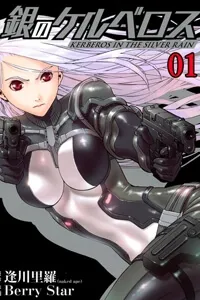 Truyện tranh Gin no Kerberos