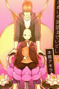 Truyện tranh Bouzu Kawai ya Kesa made Itoshi