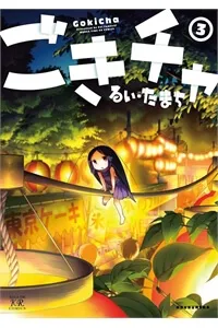 Truyện tranh Gokicha!! - Bé gián MOE