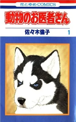 Truyện tranh Doubutsu no Oishasan