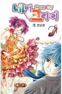 Truyện tranh Không bao giờ khóc