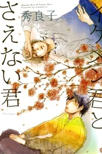 Truyện tranh Ikemen-kun To Saenai-kun