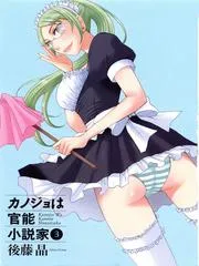 Truyện tranh Kanojo wa Kanno Shosetsuka