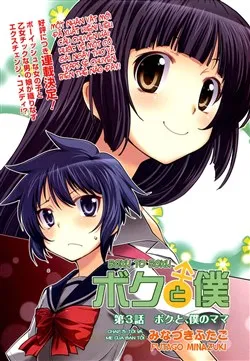 Truyện tranh Boku no Boku