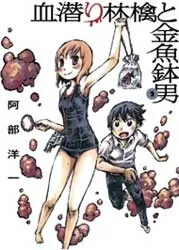 Truyện tranh Chimoguri Ringo to Kingyobachi Otoko