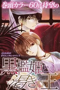 Truyện tranh Công chúa trong lồng đen và vị vua khát máu