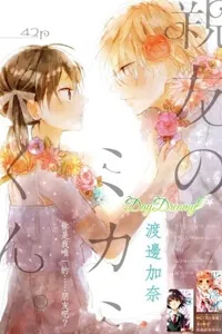 Truyện tranh Shinyuu no Mikami-kun