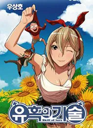 Truyện tranh Skill of Lure - Nghệ Thuật Quyến Rũ