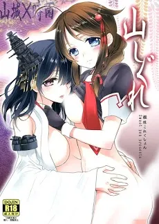 Truyện tranh [Kantai Collection][Shigure X Yamashiro] Yama Shigure