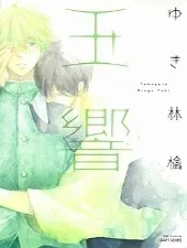 Truyện tranh Tamayura