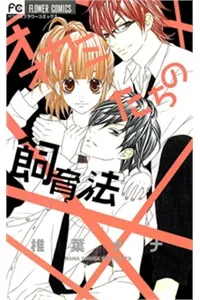 Truyện tranh Ookamitachi No Shiikuhou