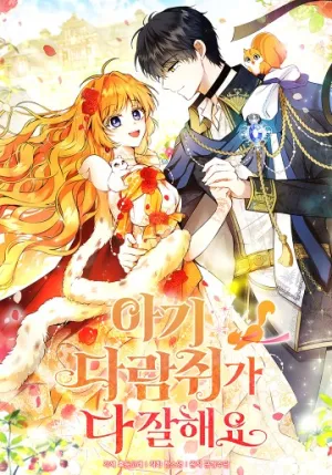 Truyện tranh Sóc Nhỏ Tài Năng