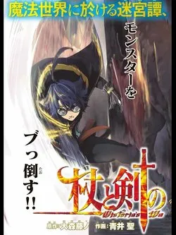 Truyện tranh Wistoria's wand and sword