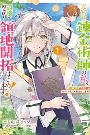 Truyện tranh Tôi là Nhà giả kim của Hoàng gia, bây giờ tôi bắt đầu công việc của mình ở biên giới!