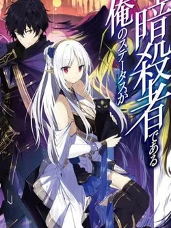 Truyện tranh Trạng thái sát thủ của tôi rõ ràng vượt quá cả anh hùng rồi.