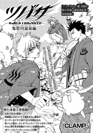 Tsubasa World Chronicle - Kinugawa Onsen Hen