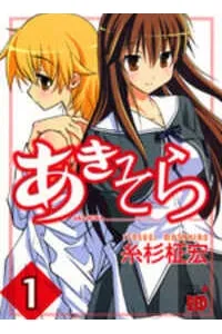 Truyện tranh Aki-Sora