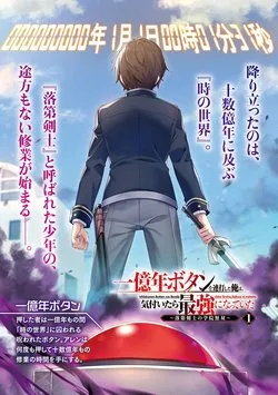 Truyện tranh Sau khi trải qua 100 triệu năm, tôi đã trở thành Người mạnh nhất