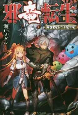 Truyện tranh Jyaryu Tensei - Tà Long Tái Sinh