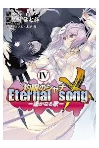 Truyện tranh Đôi mắt của Shana ngoại truyện