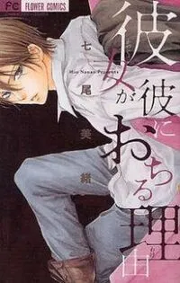 Truyện tranh Kanojo ga Kare ni Ochiru Riyuu