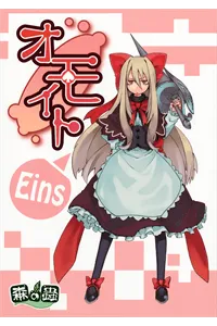 Truyện tranh Touhou-Omouto