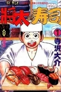 Truyện tranh Shota no Shushi