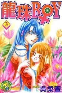 Truyện tranh Dragon Pearl Boy