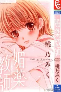 Truyện tranh BIYAKU KYOUSHI