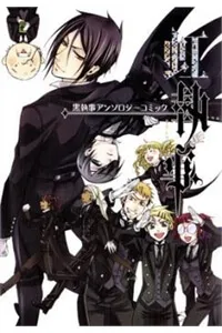 Truyện tranh Kuroshutsuji Anthology Comic