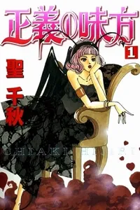 Truyện tranh Seigi no Mikata