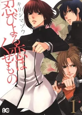 Truyện tranh Shinobi yoru Koi wa Kusemono