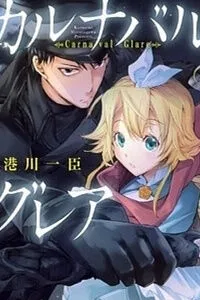 Truyện tranh Carnaval Glare