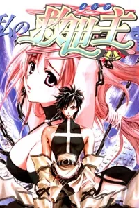 Truyện tranh Watashi no Messiah-sama