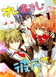 Truyện tranh Ore to Atashi no Kareshi-sama