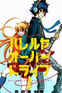 Truyện tranh Hallelujah Overdrive!