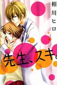 Truyện tranh Sensei, Suki