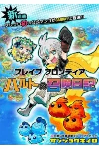 Truyện tranh Brave Frontier - Haruto's Diary