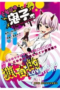 Truyện tranh TONARI NO ONIGO