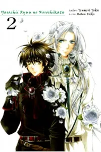 Truyện tranh Thề ước người và rồng