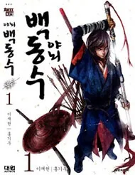 Truyện tranh Honorable Baek Dong Soo