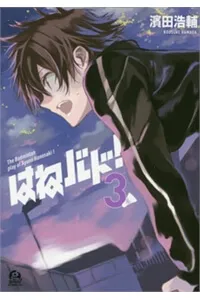 Truyện tranh Hanebado!