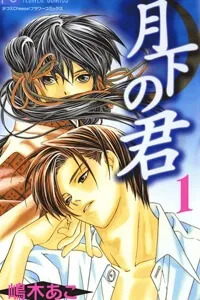 Truyện tranh Gekka no Kimi