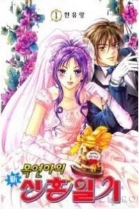 Truyện tranh Nhật ký tân hôn