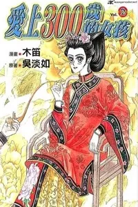 Truyện tranh Cô Gái 300 Tuổi