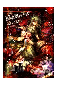 Truyện tranh Touhou - Soga no Tojiko wa Koranai Ki no Shou