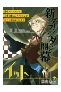 Truyện tranh It vorspiel